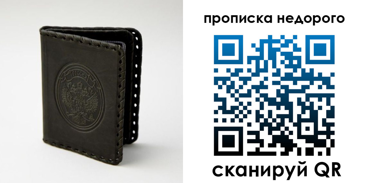 прописка гарантия в Балабаново
