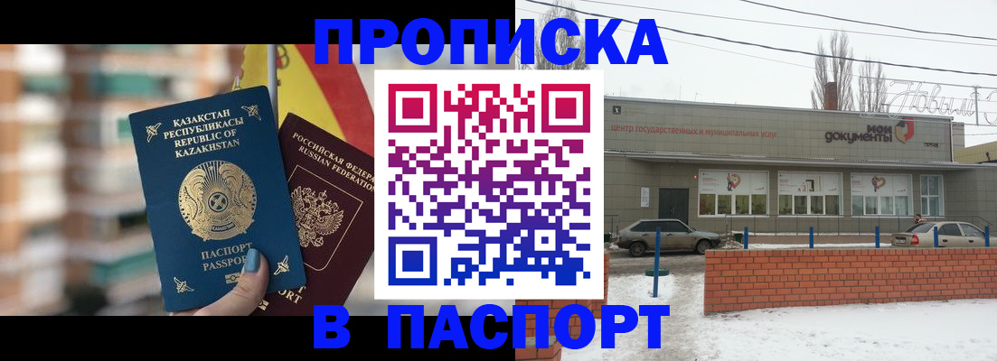 временная регистрация для школы в Балабаново