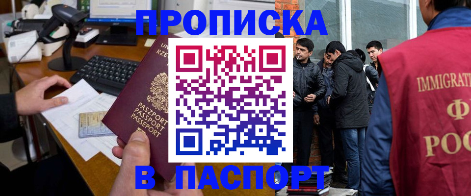 прописка иностранных граждан в Балабаново
