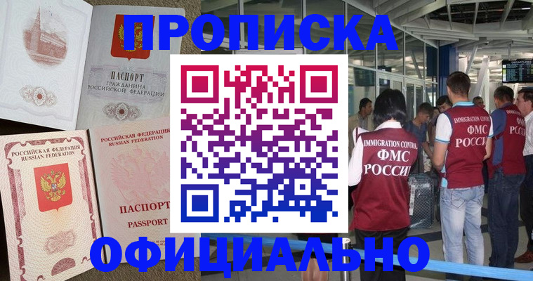 временная регистрация купить в Балабаново